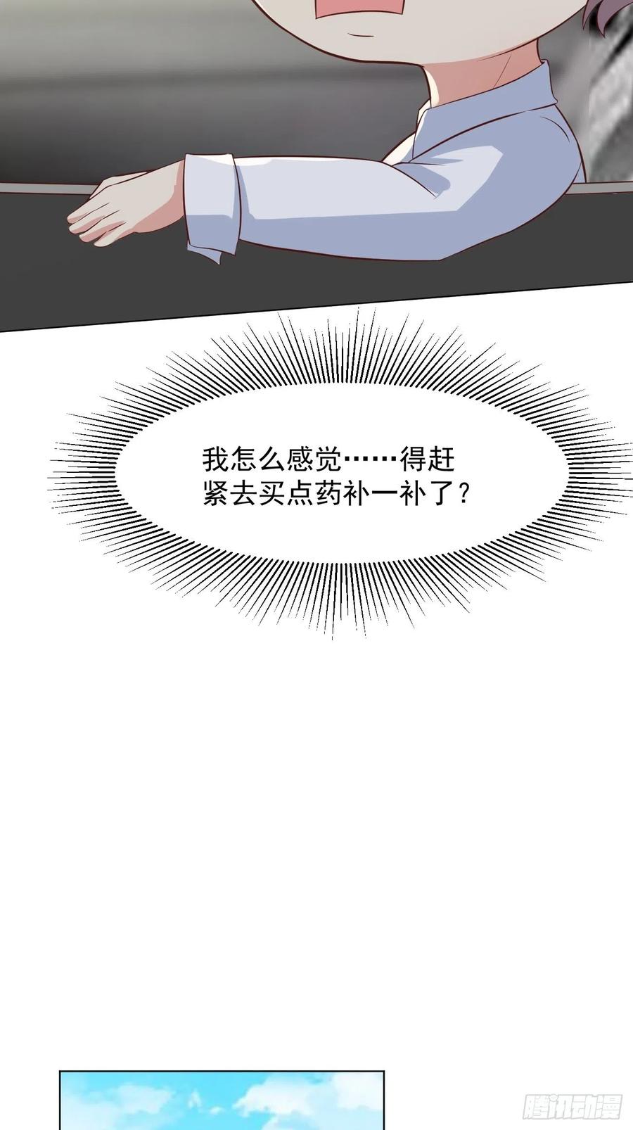 我每周一个新身份 第28话 算无遗策苏半仙 第26页