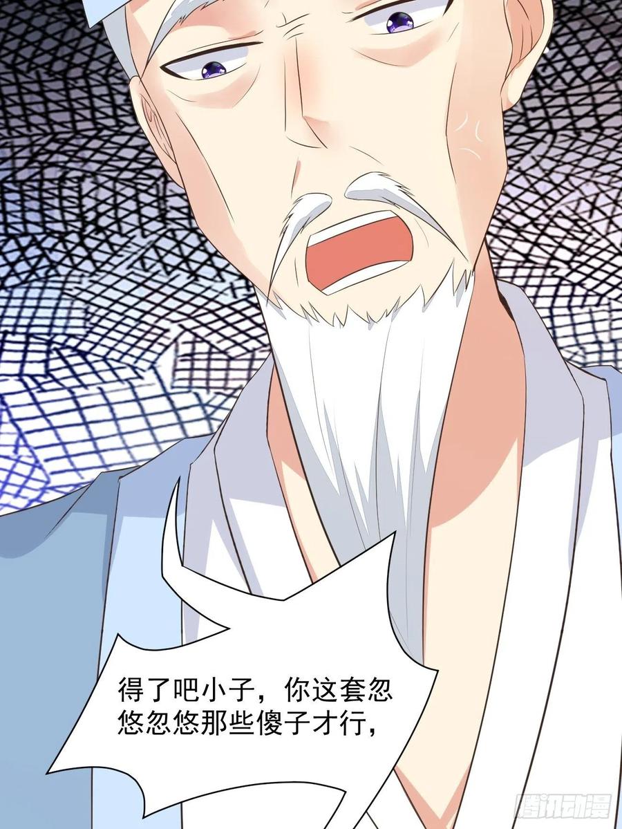 我每周一个新身份 第28话 算无遗策苏半仙 第38页