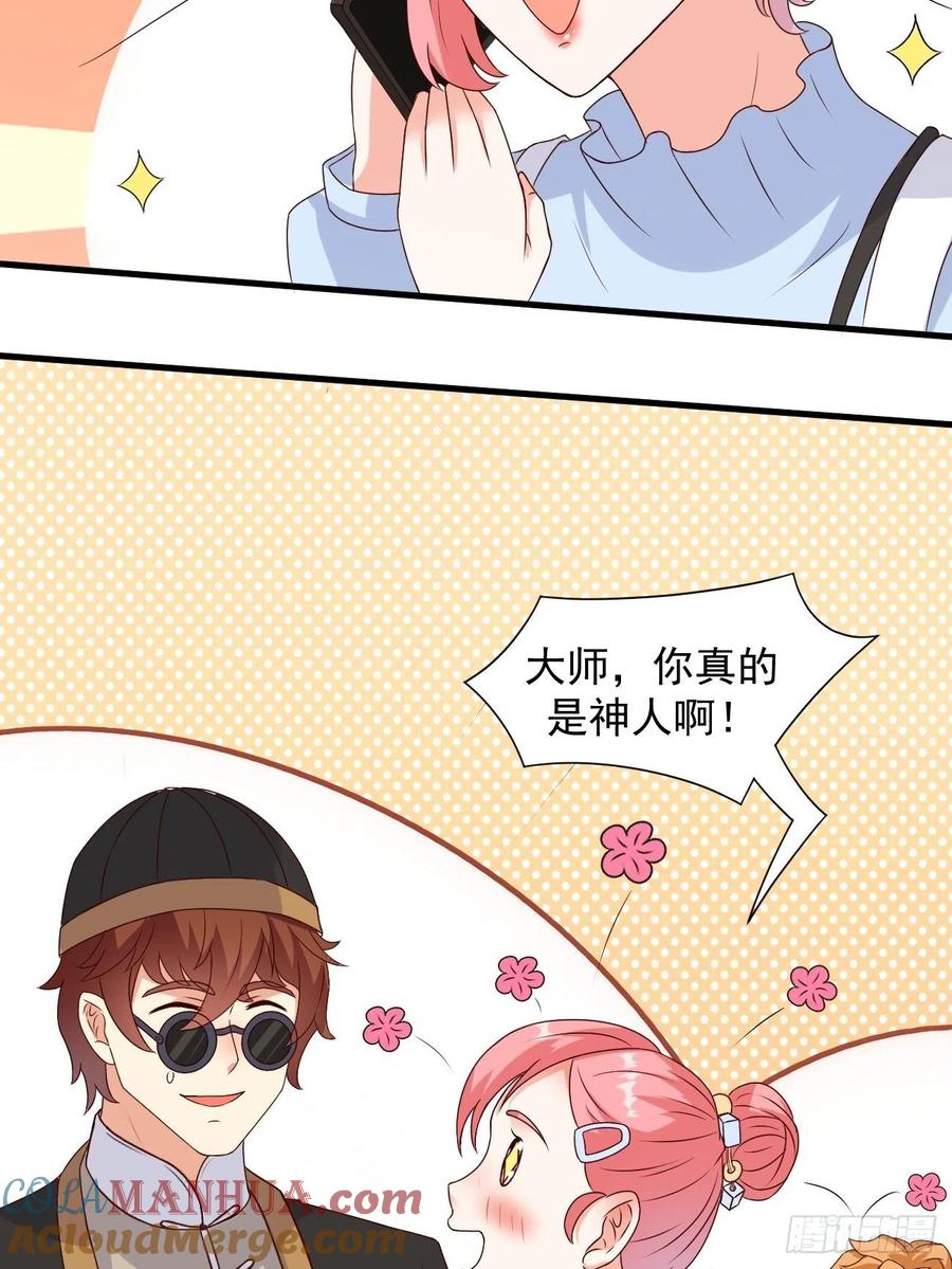 我每周一个新身份 第29话 有钱当然可以为所欲为 第29页