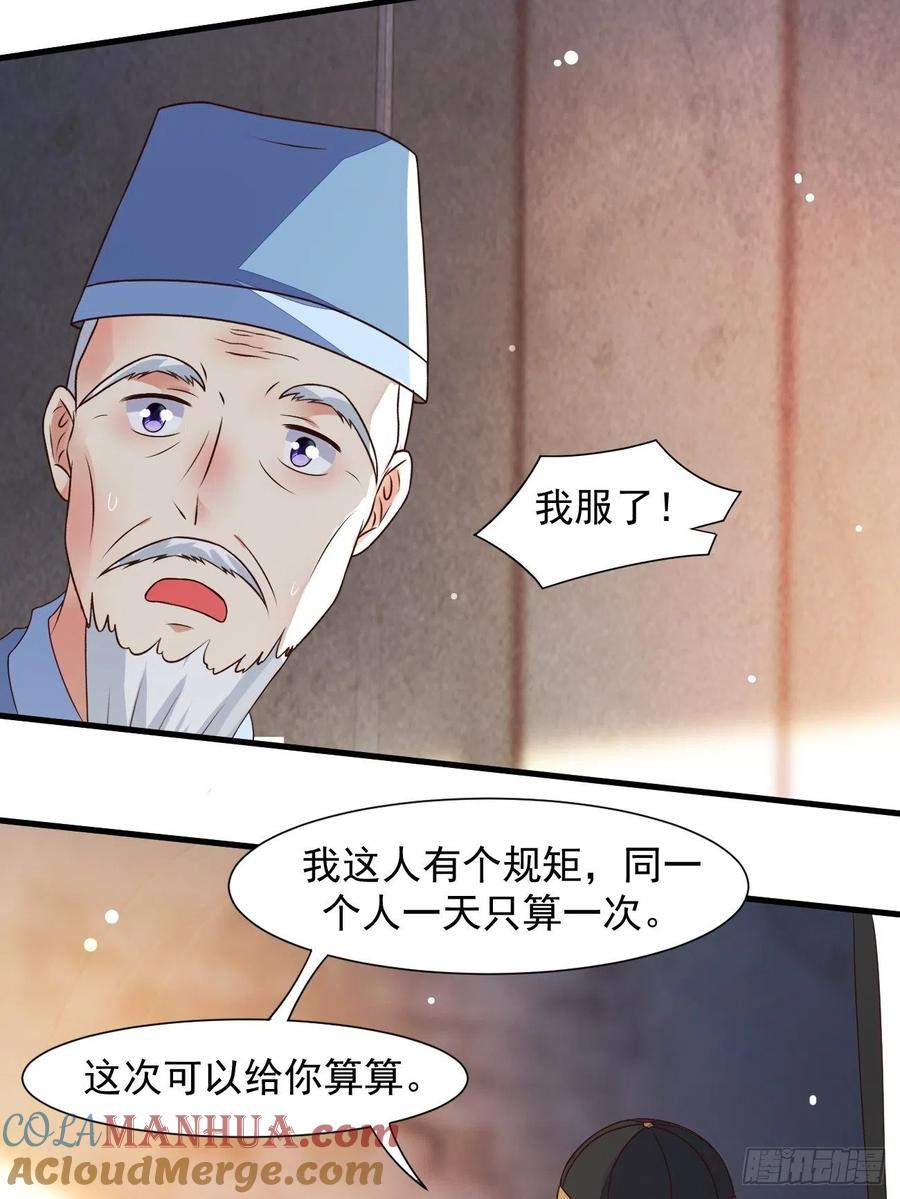 我每周一个新身份 第29话 有钱当然可以为所欲为 第19页