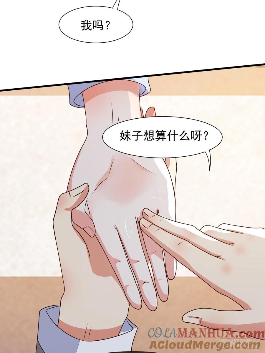 我每周一个新身份 第29话 有钱当然可以为所欲为 第21页