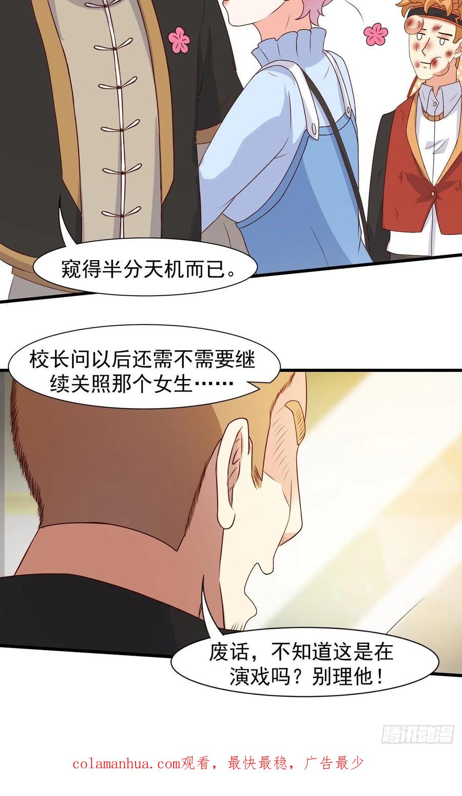 我每周一个新身份 第29话 有钱当然可以为所欲为 第30页