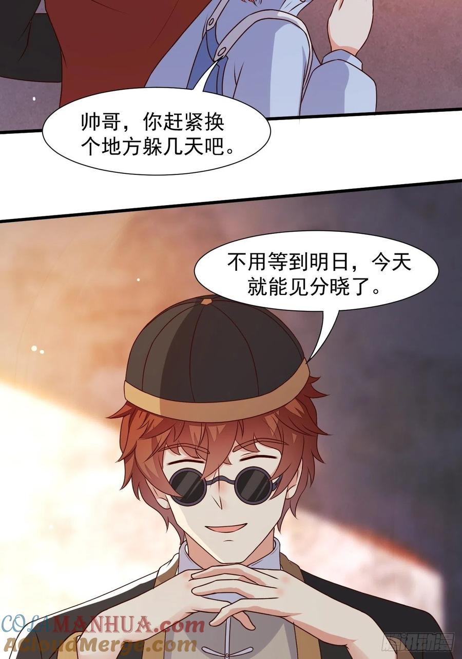我每周一个新身份 第29话 有钱当然可以为所欲为 第3页