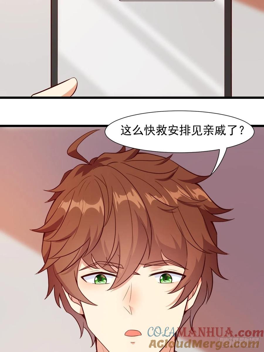 我每周一个新身份 第30话 通灵 第29页