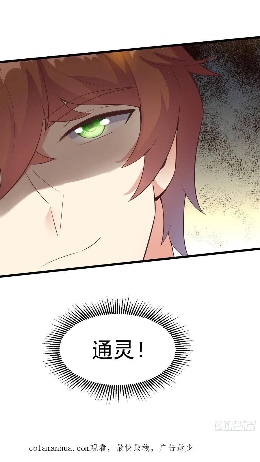 我每周一个新身份 第30话 通灵 第42页