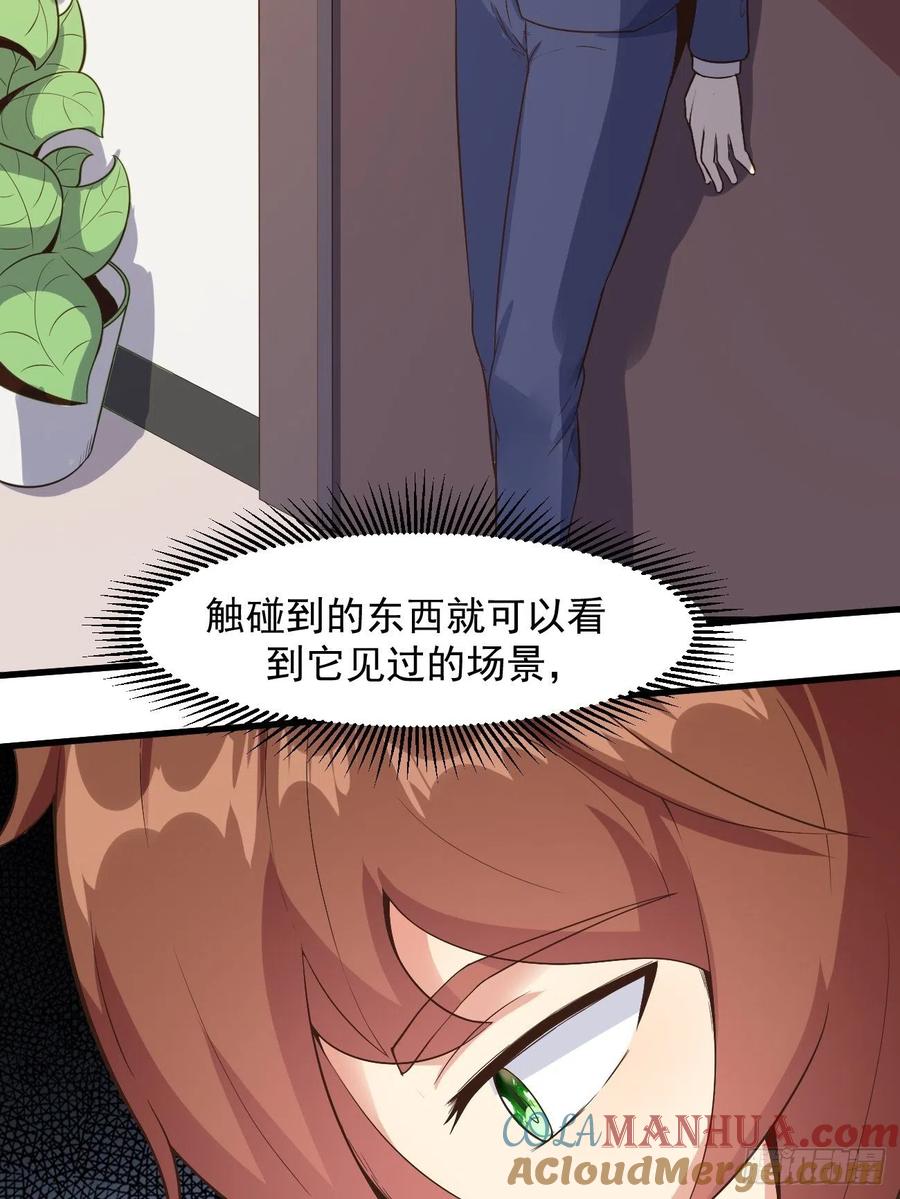我每周一个新身份 第30话 通灵 第23页