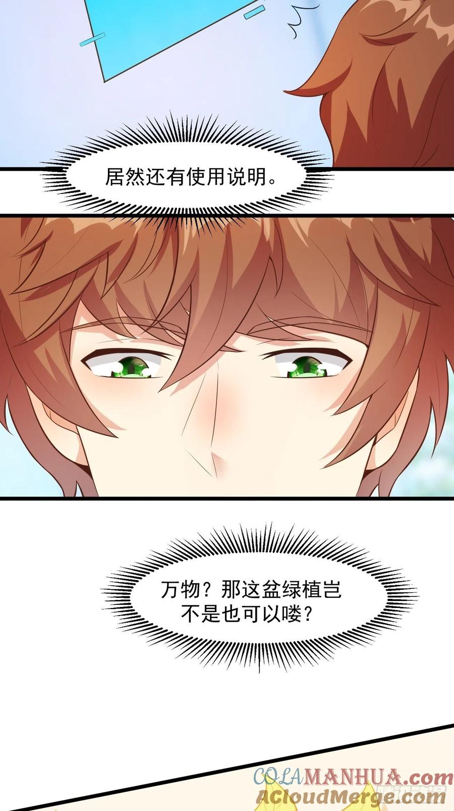 我每周一个新身份 第30话 通灵 第13页