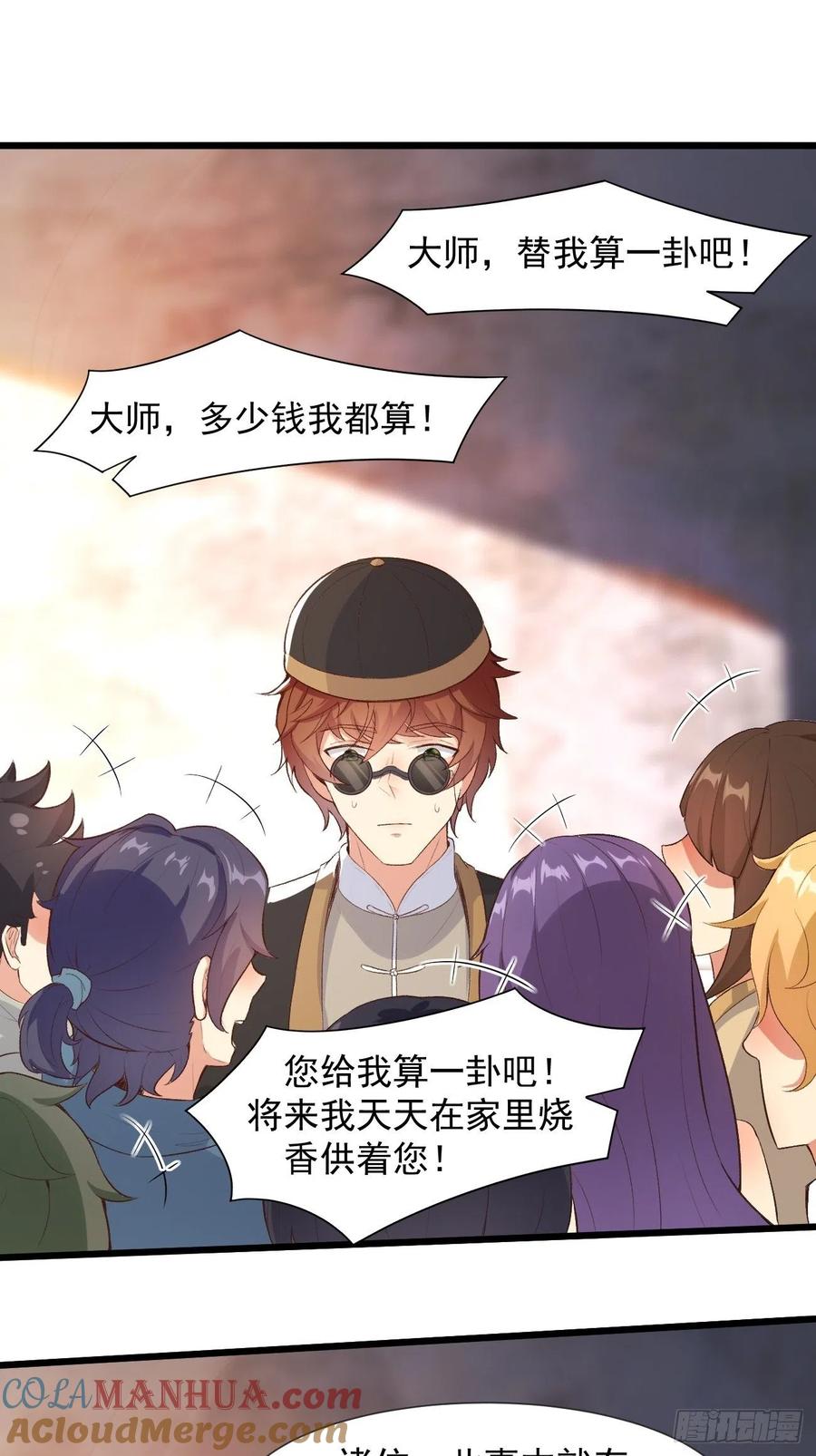 我每周一个新身份 第30话 通灵 第5页