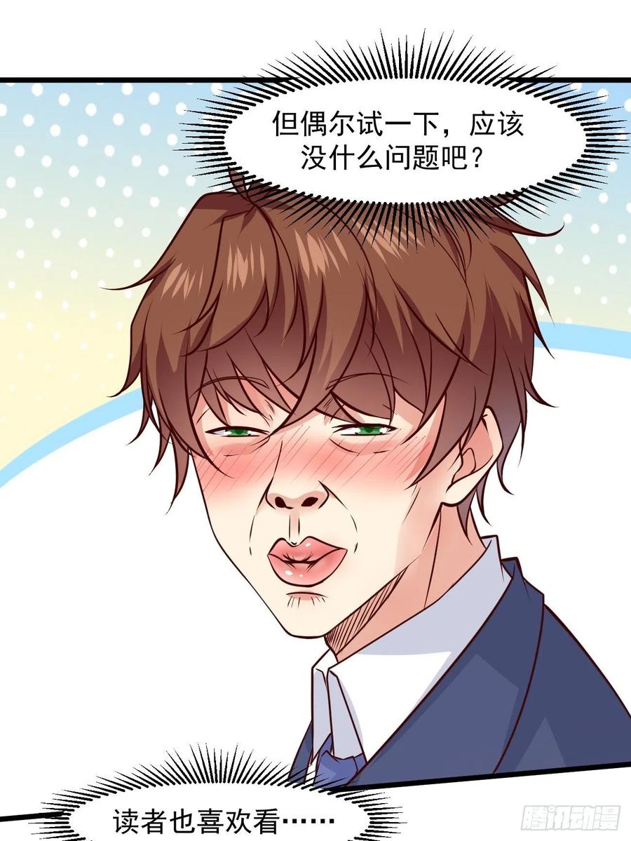 我每周一个新身份 第30话 通灵 第26页