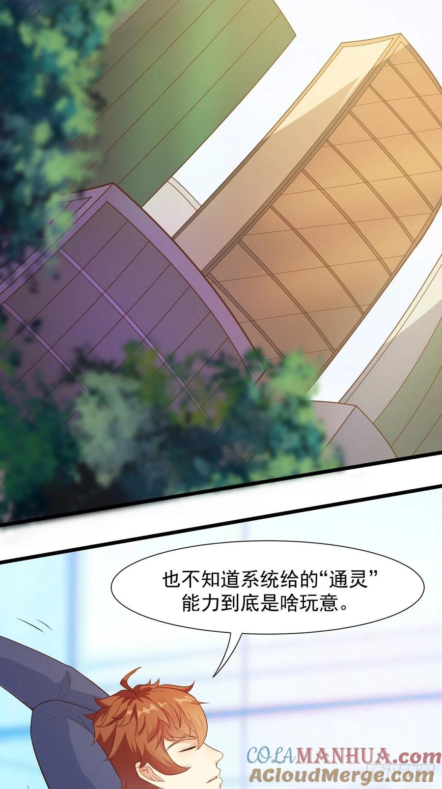 我每周一个新身份 第30话 通灵 第11页