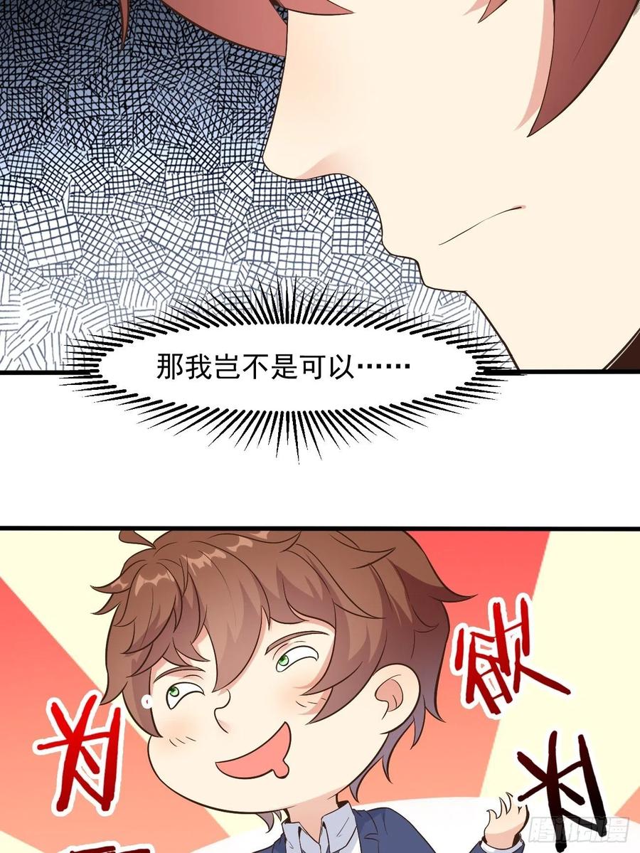 我每周一个新身份 第30话 通灵 第24页