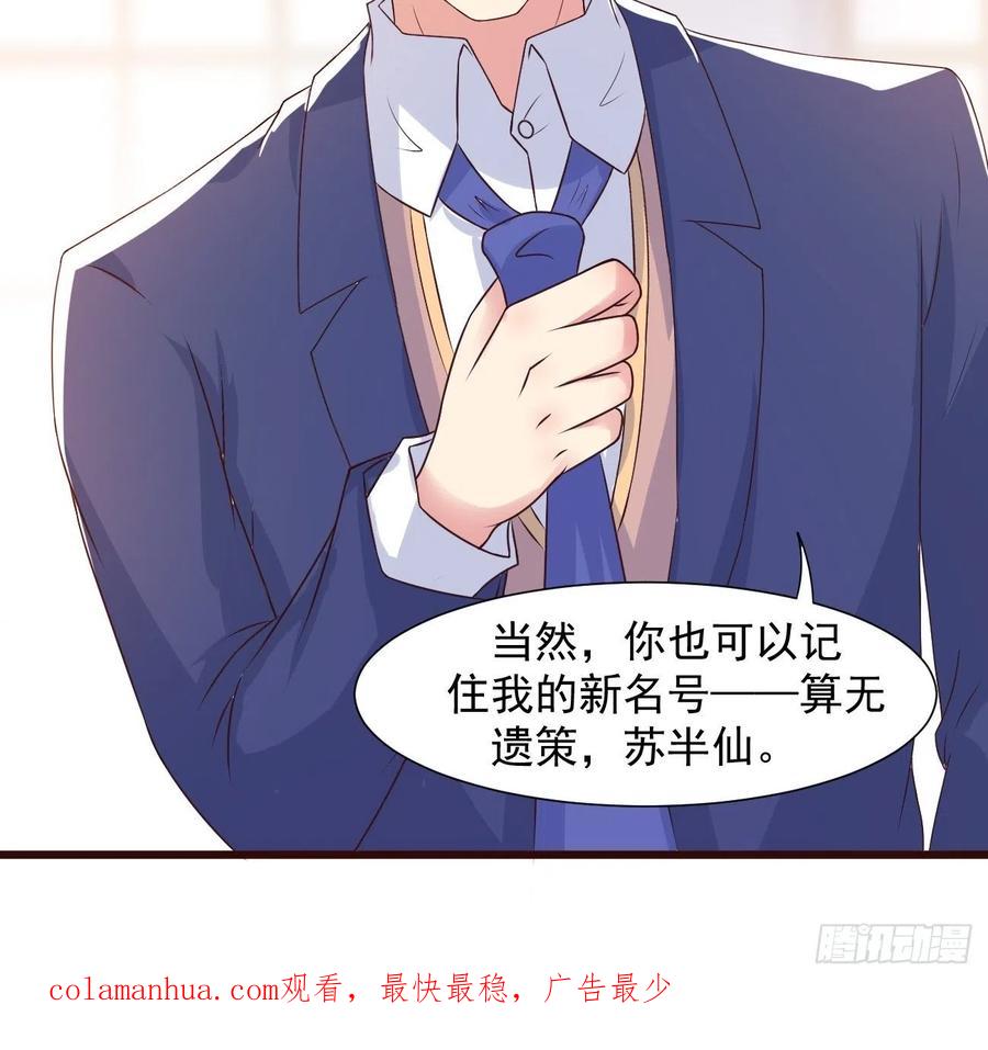 我每周一个新身份 第31话 这哥们的癖好有点猛 第38页