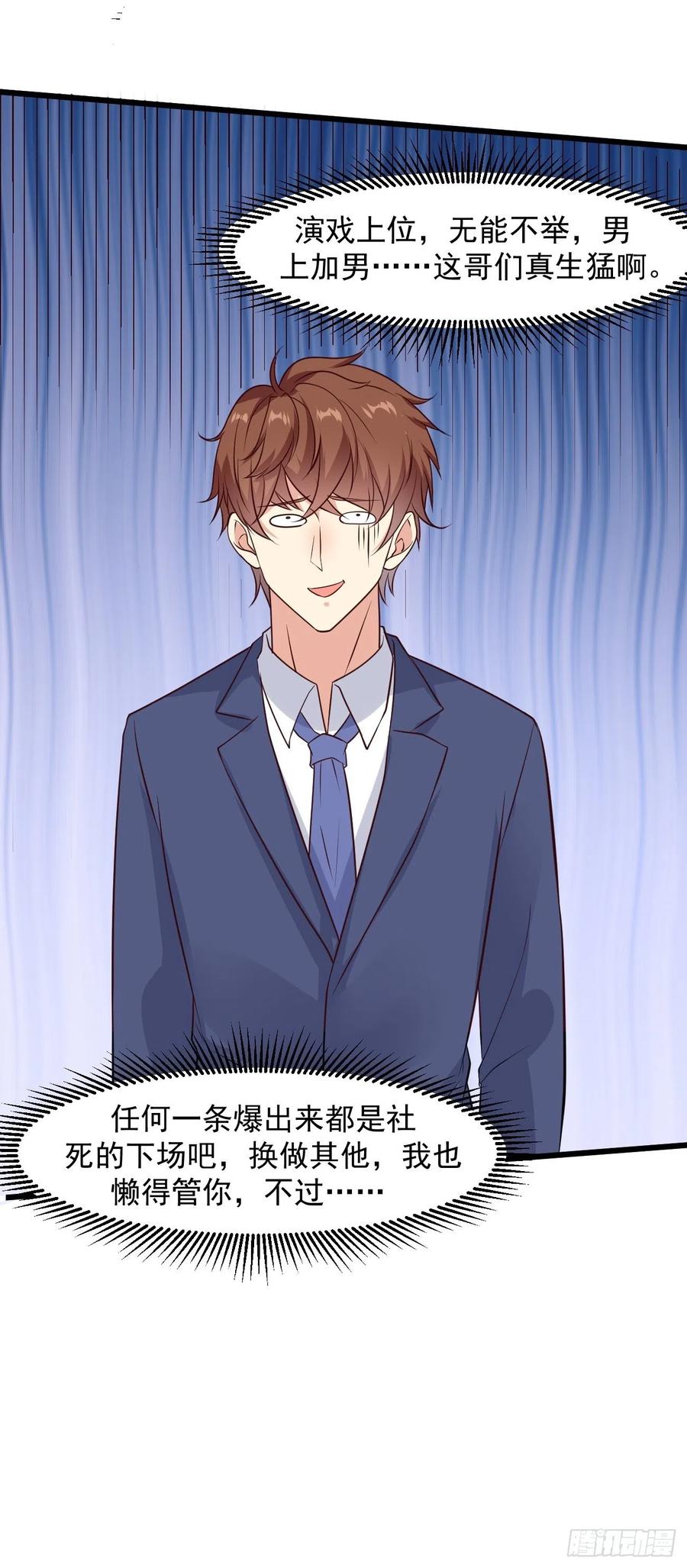 我每周一个新身份 第31话 这哥们的癖好有点猛 第14页