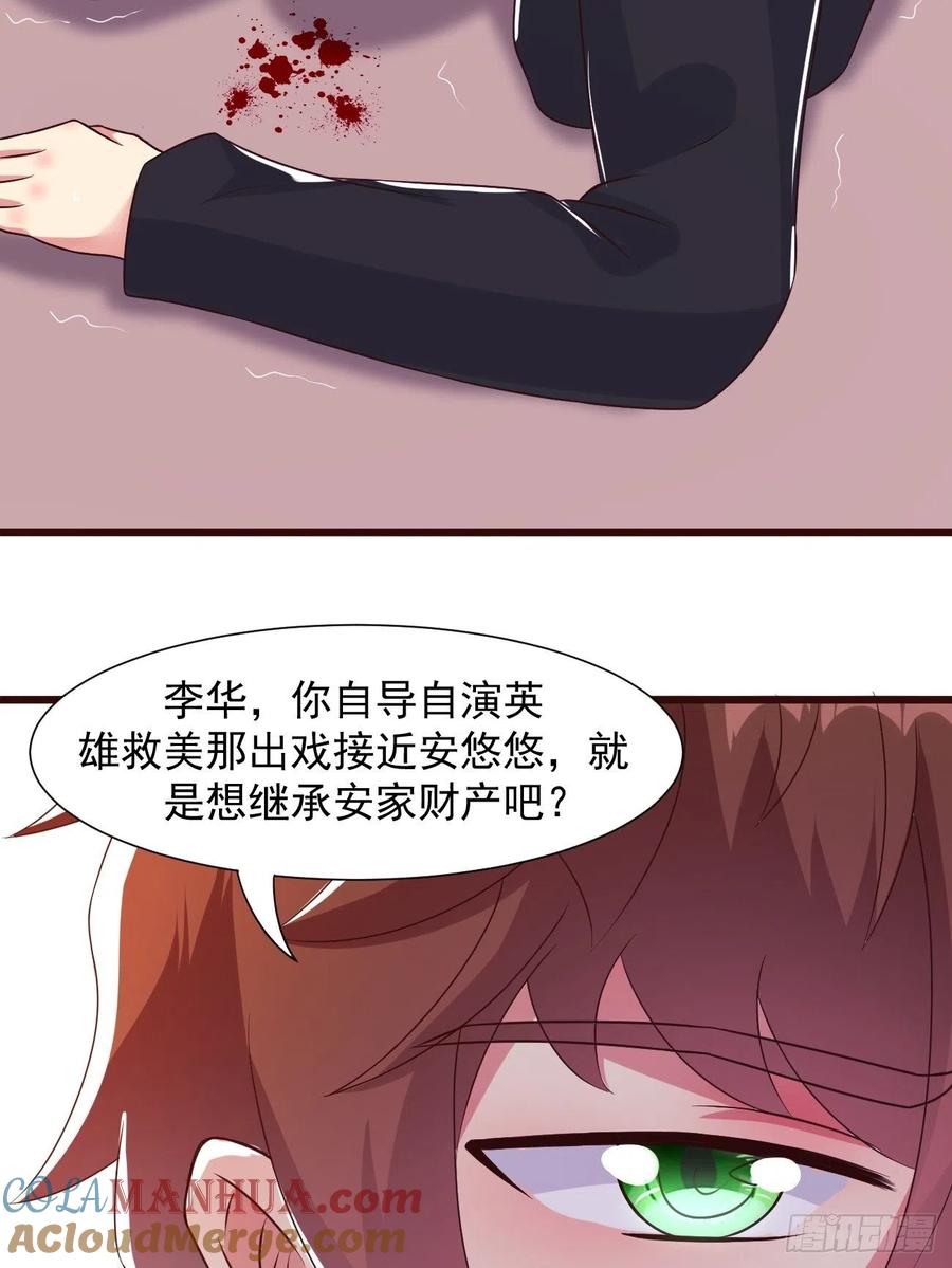 我每周一个新身份 第31话 这哥们的癖好有点猛 第33页