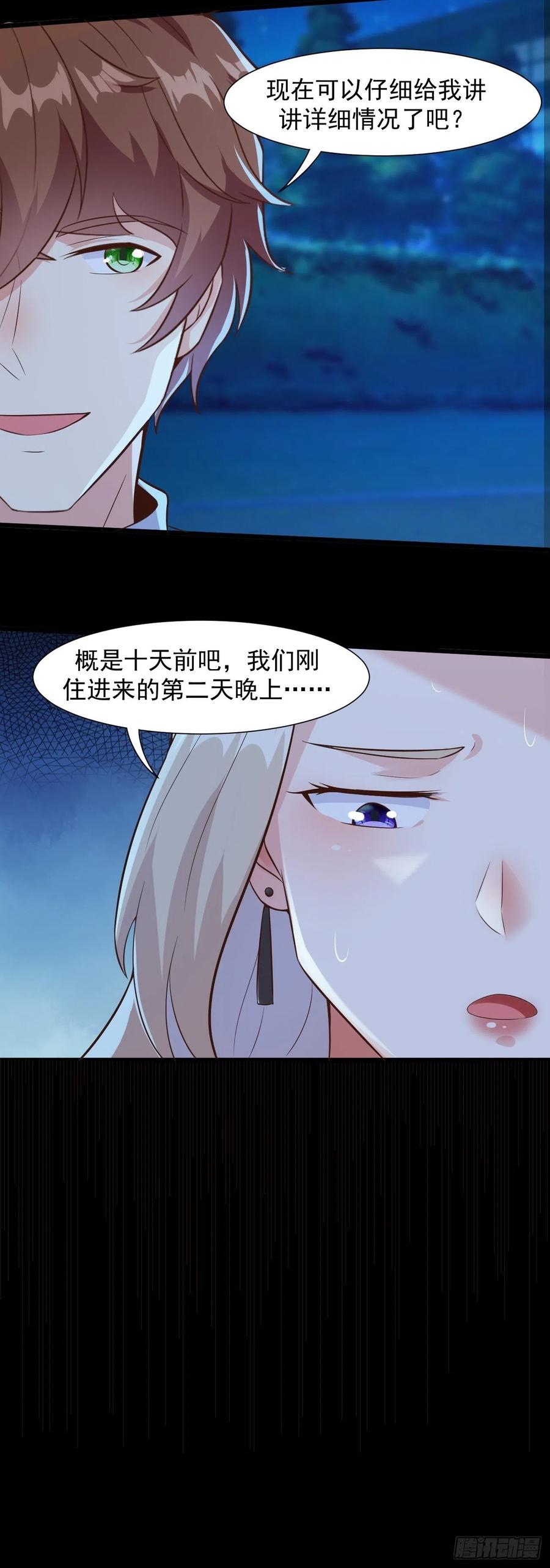 我每周一个新身份 第32话 我好像中邪了 第22页