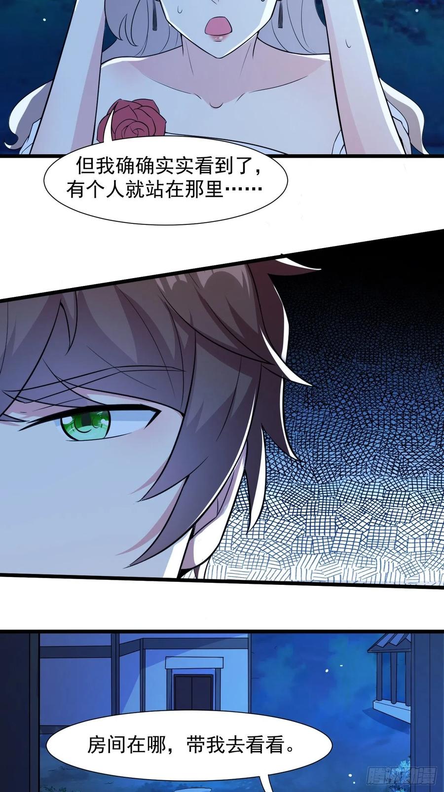 我每周一个新身份 第32话 我好像中邪了 第30页