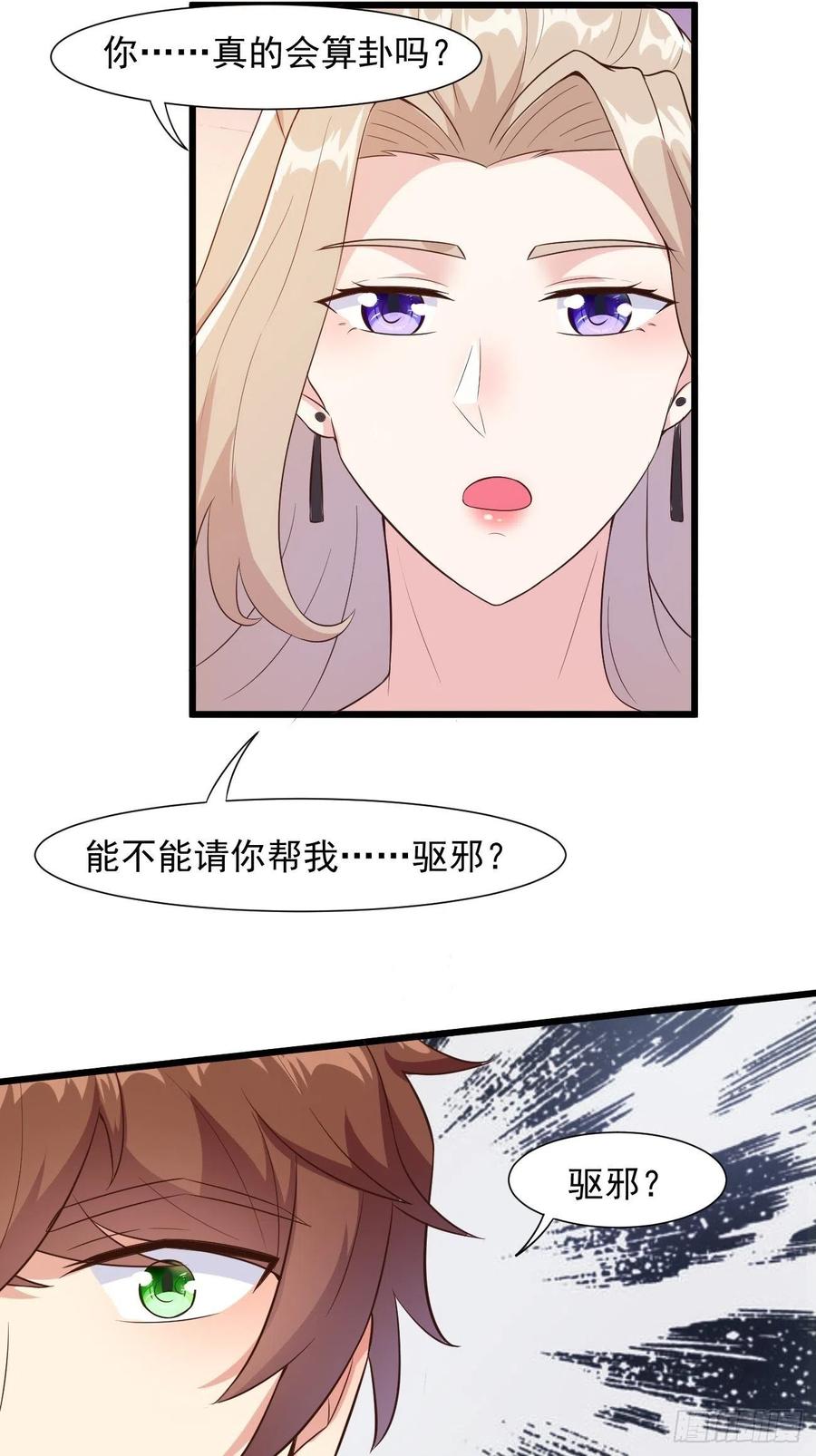 我每周一个新身份 第32话 我好像中邪了 第18页