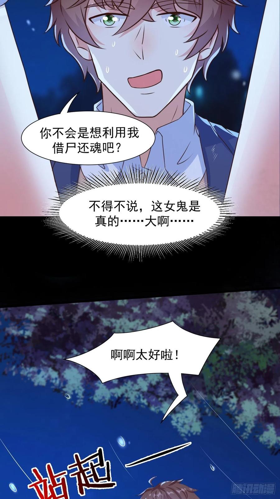 我每周一个新身份 第33话 捉鬼 第26页