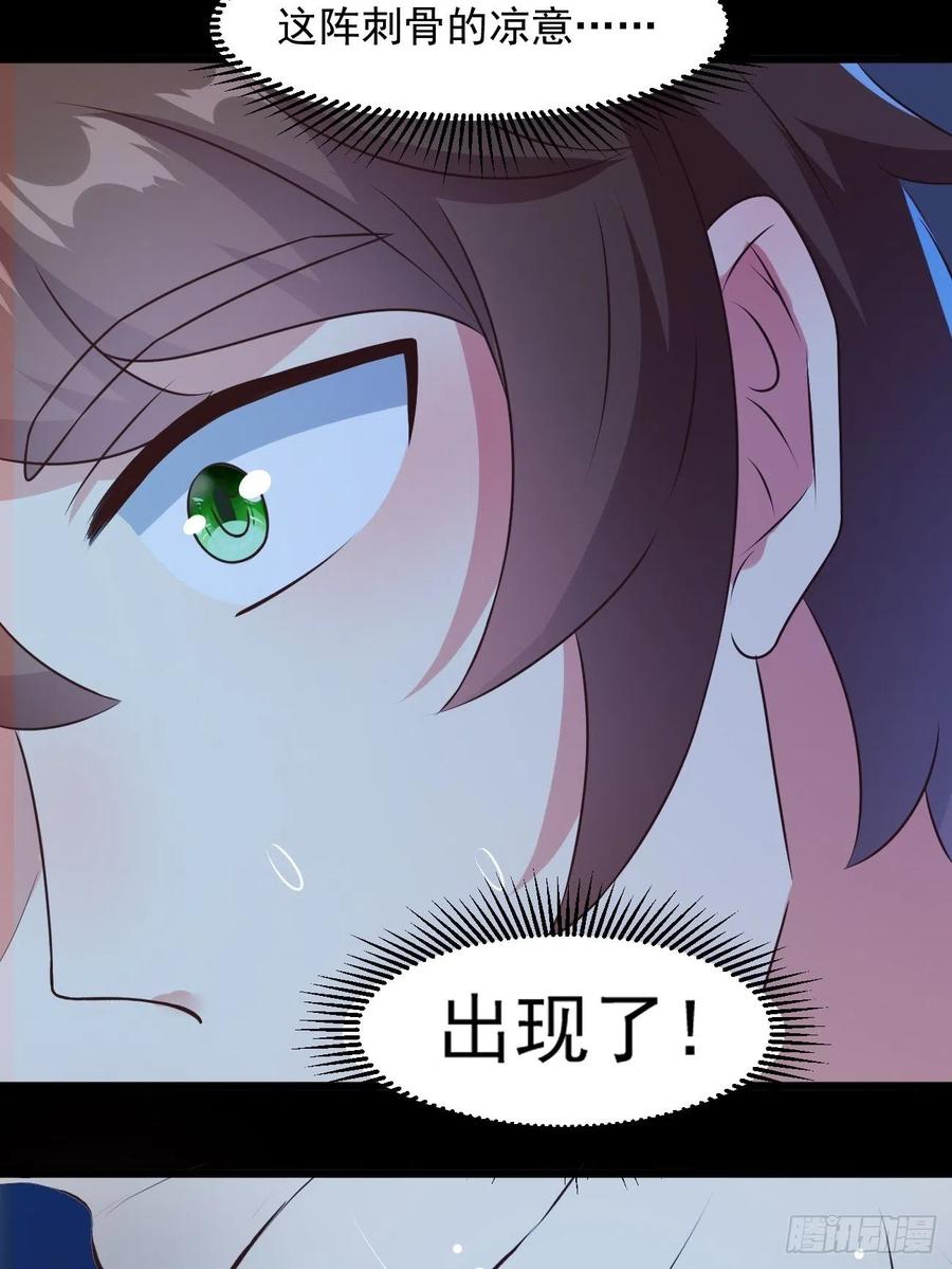 我每周一个新身份 第33话 捉鬼 第15页