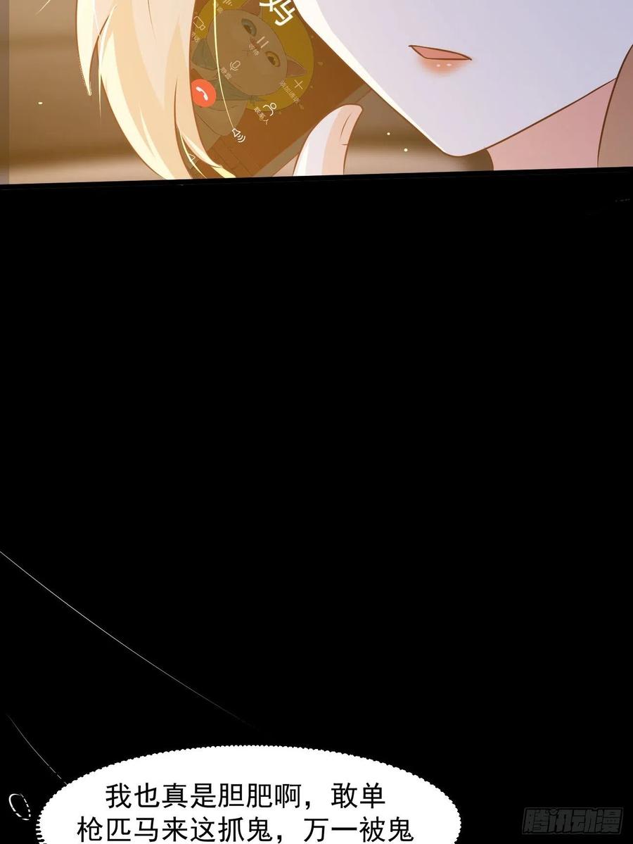 我每周一个新身份 第33话 捉鬼 第9页