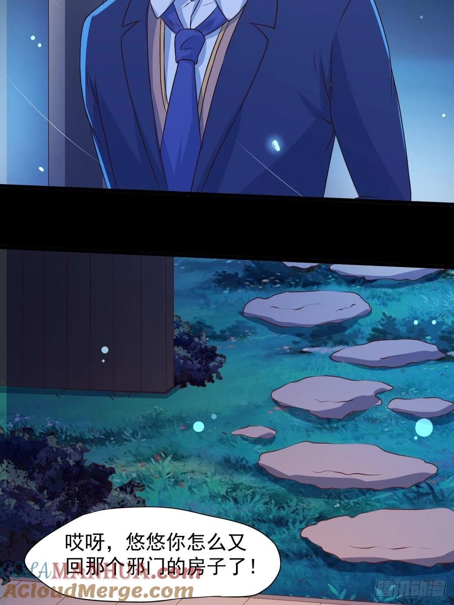 我每周一个新身份 第33话 捉鬼 第7页