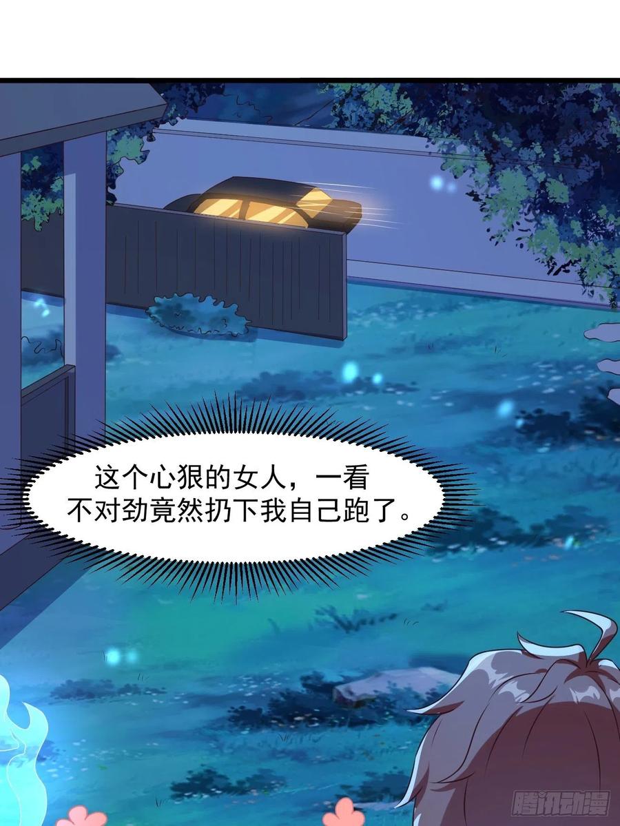 我每周一个新身份 第33话 捉鬼 第29页