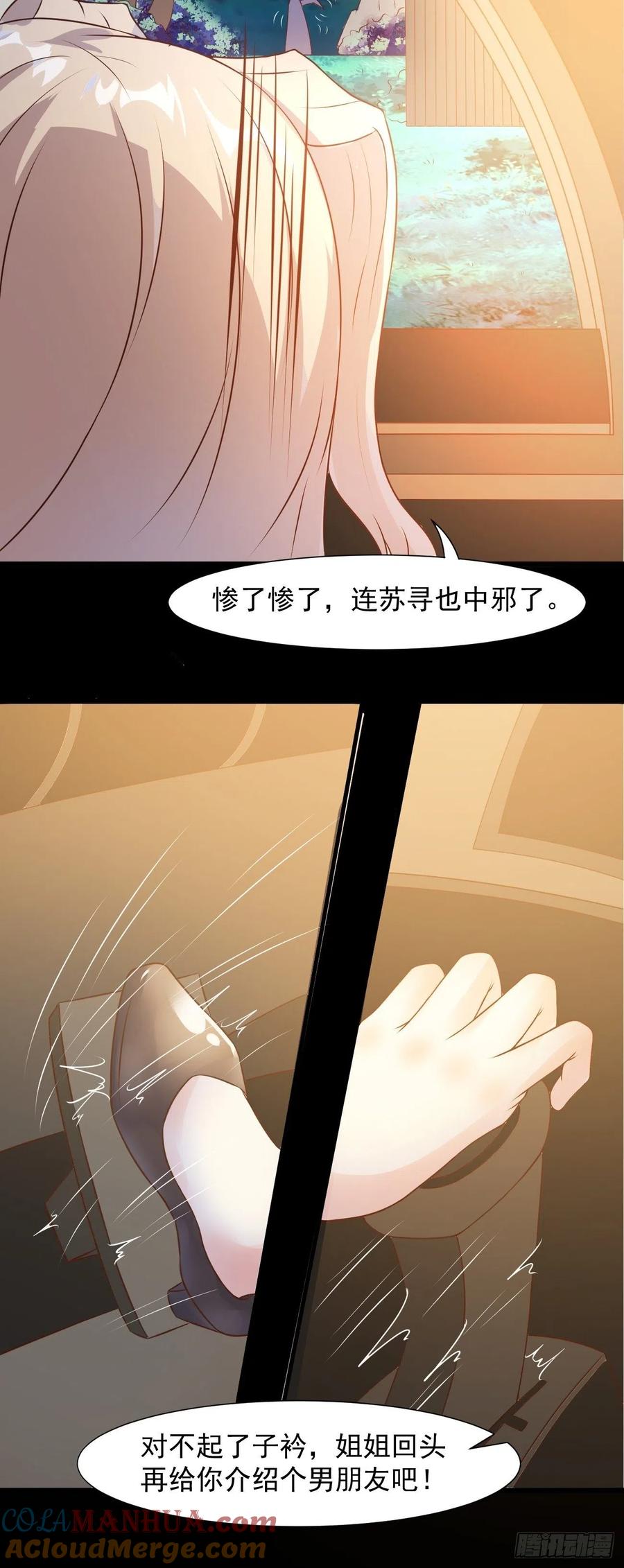 我每周一个新身份 第33话 捉鬼 第28页