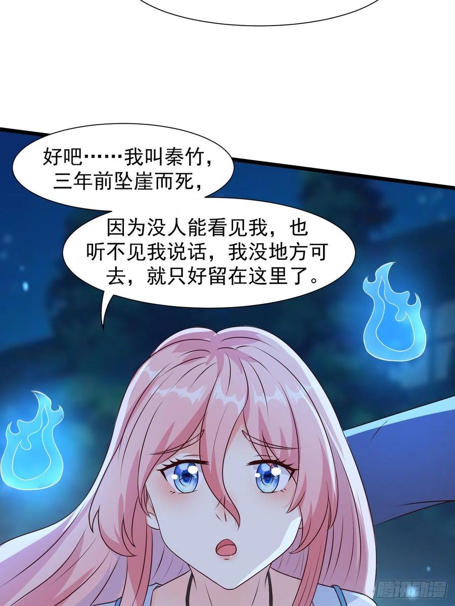 我每周一个新身份 第33话 捉鬼 第35页