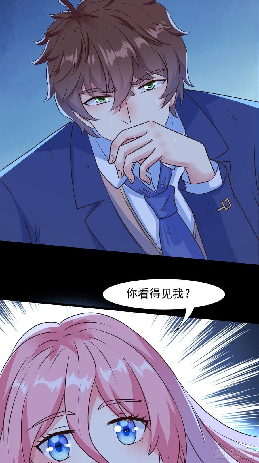 我每周一个新身份 第33话 捉鬼 第24页