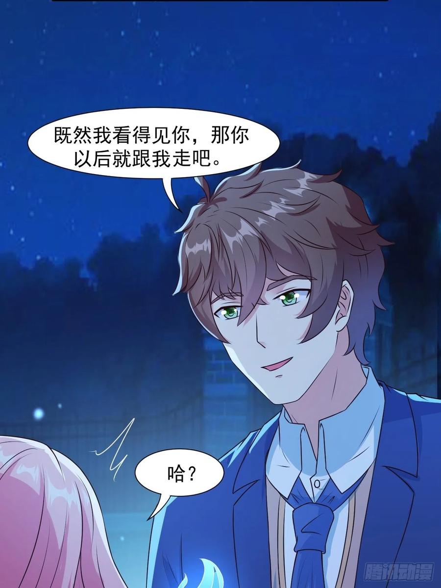 我每周一个新身份 第33话 捉鬼 第38页
