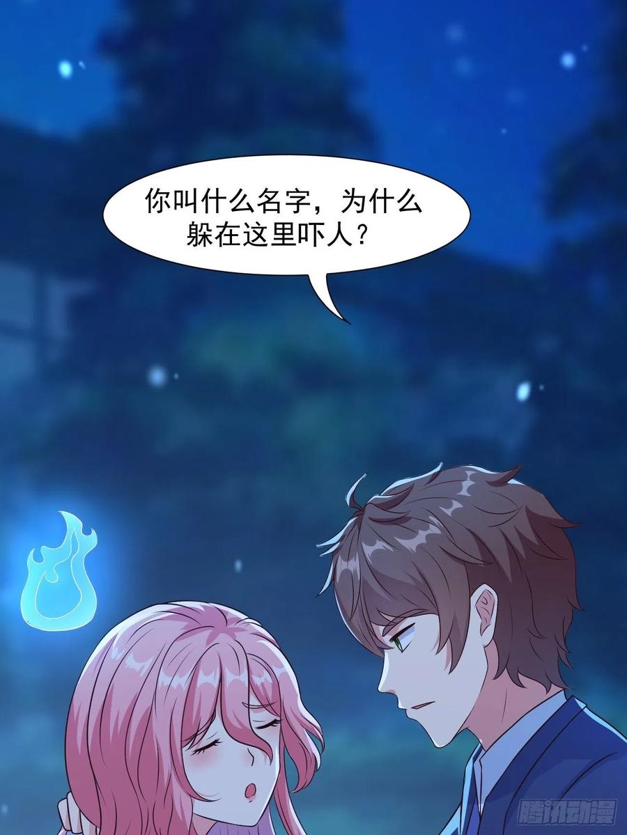 我每周一个新身份 第33话 捉鬼 第32页