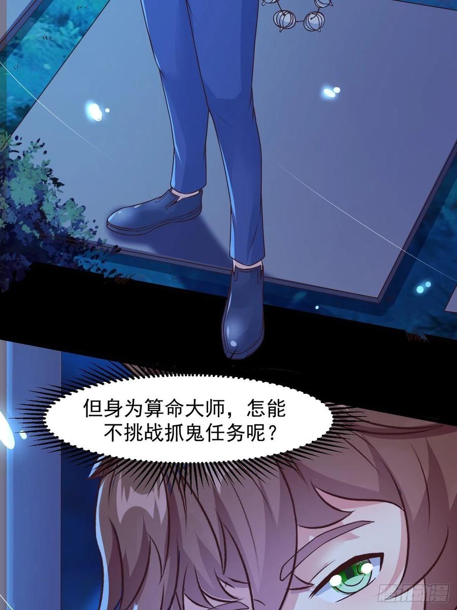 我每周一个新身份 第33话 捉鬼 第11页