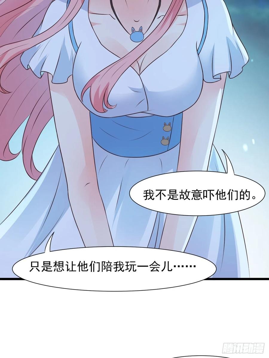 我每周一个新身份 第33话 捉鬼 第36页