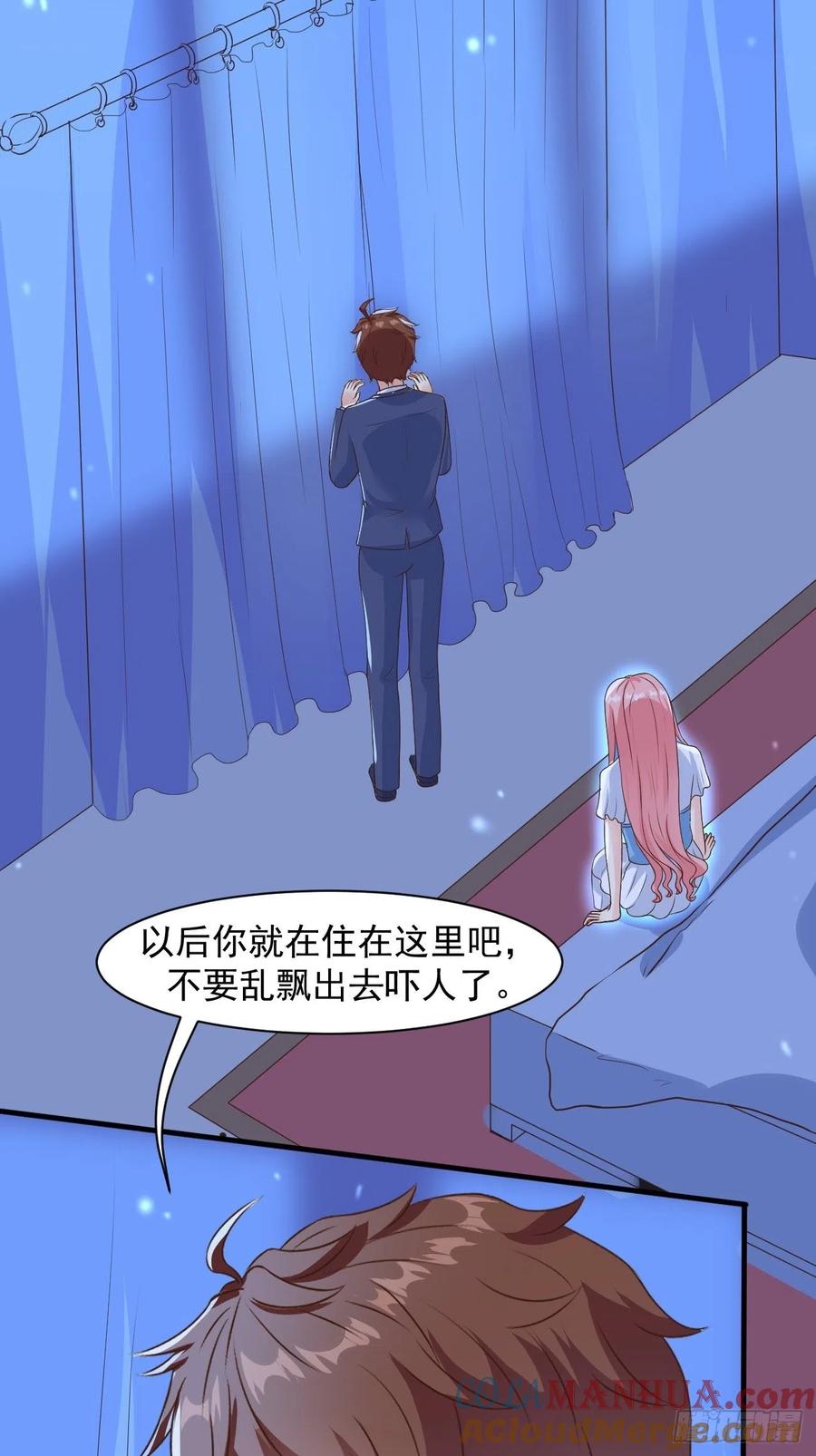 我每周一个新身份 第34话 真男人连女鬼都不放过 第7页