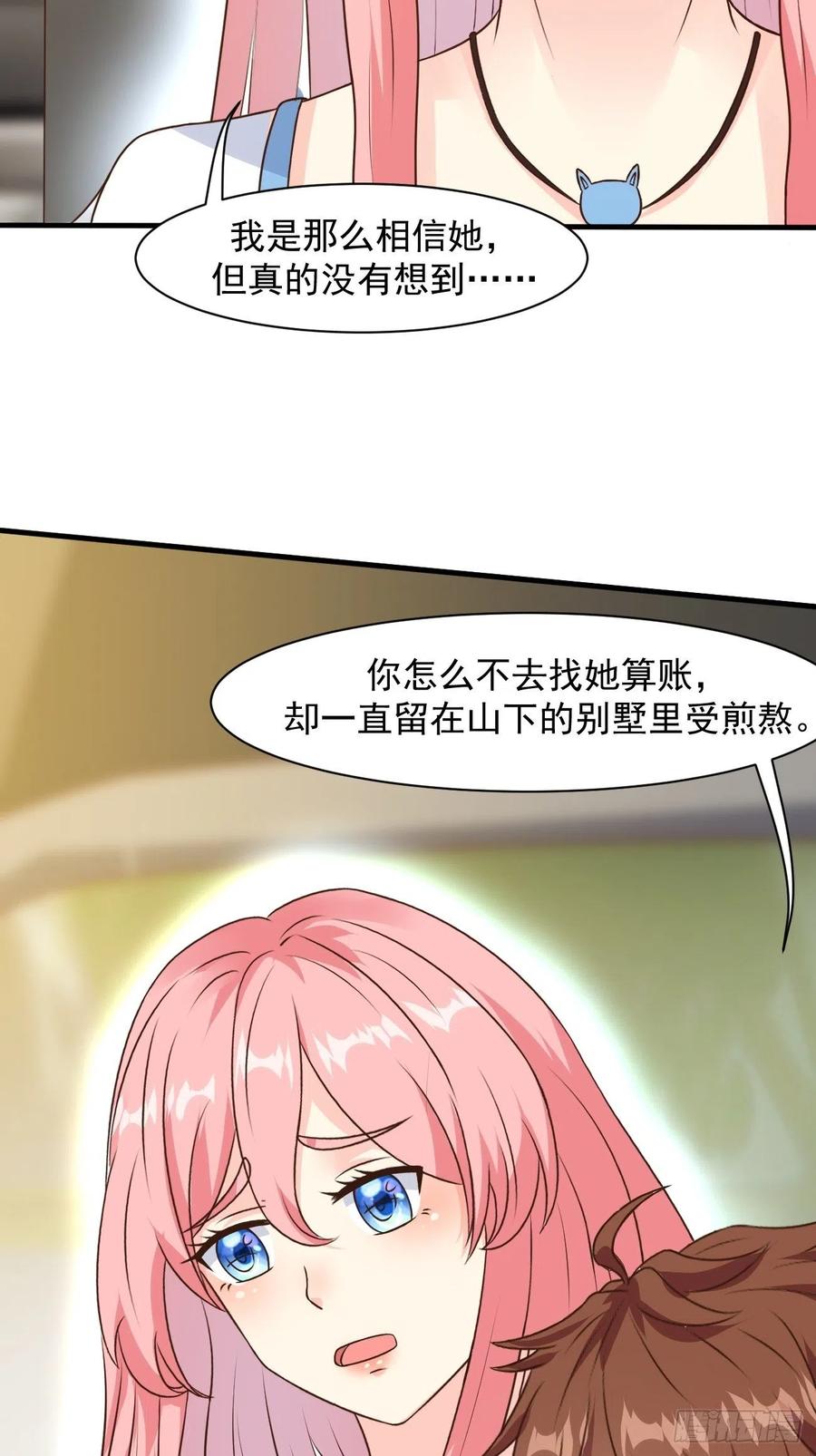我每周一个新身份 第34话 真男人连女鬼都不放过 第32页