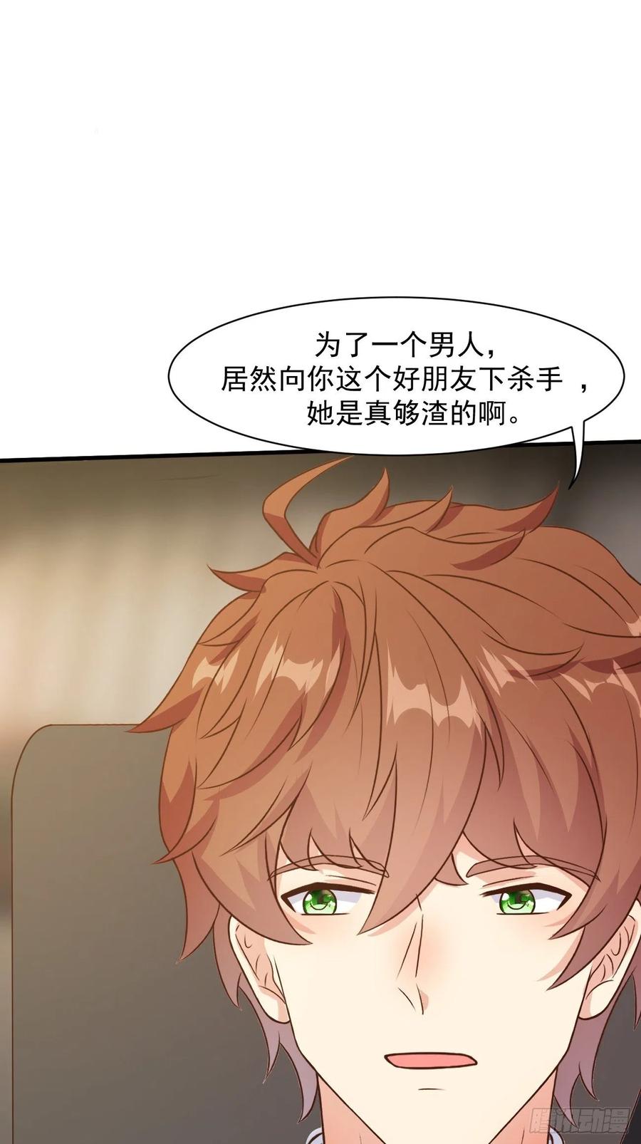 我每周一个新身份 第34话 真男人连女鬼都不放过 第30页