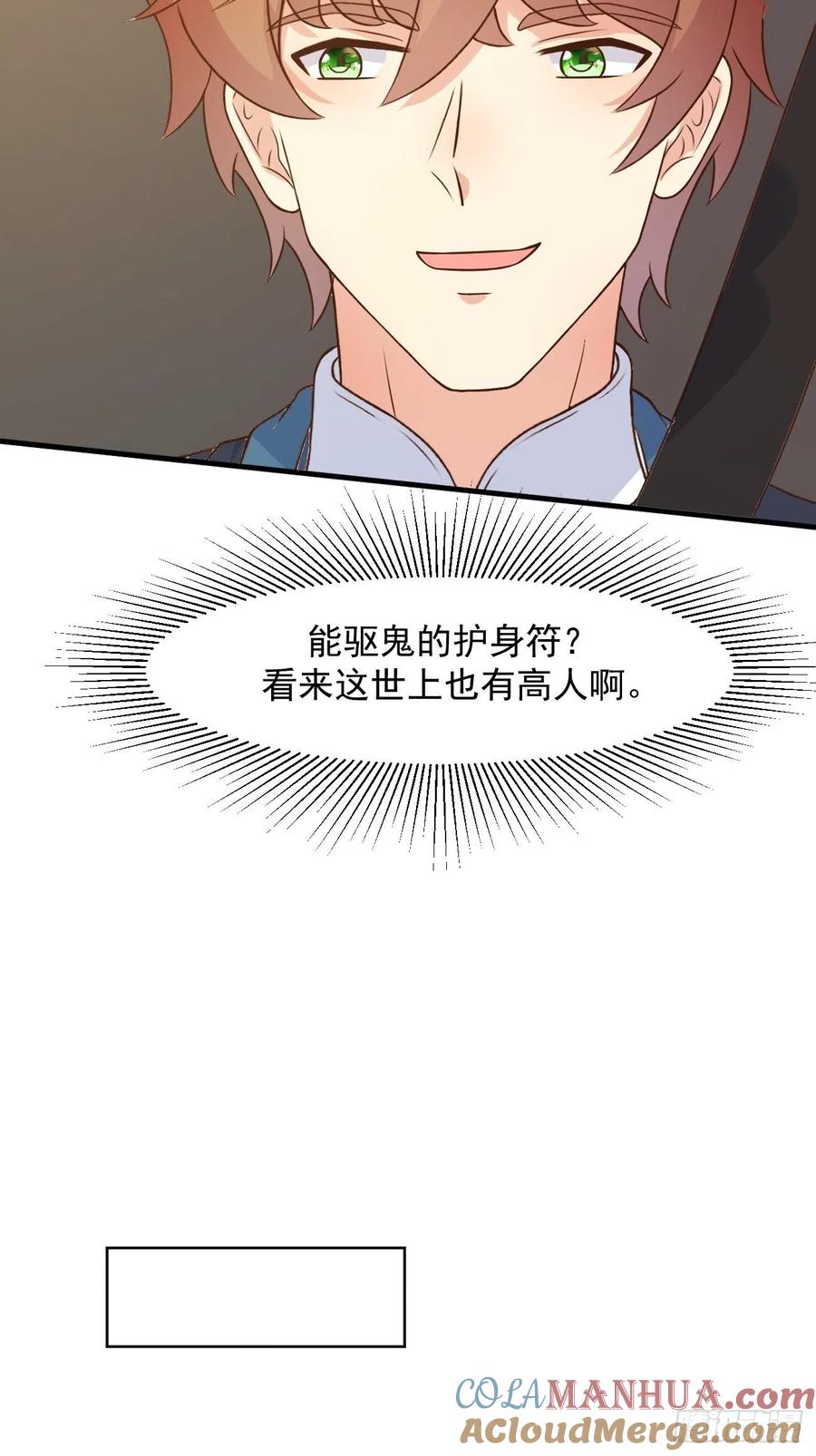 我每周一个新身份 第34话 真男人连女鬼都不放过 第34页