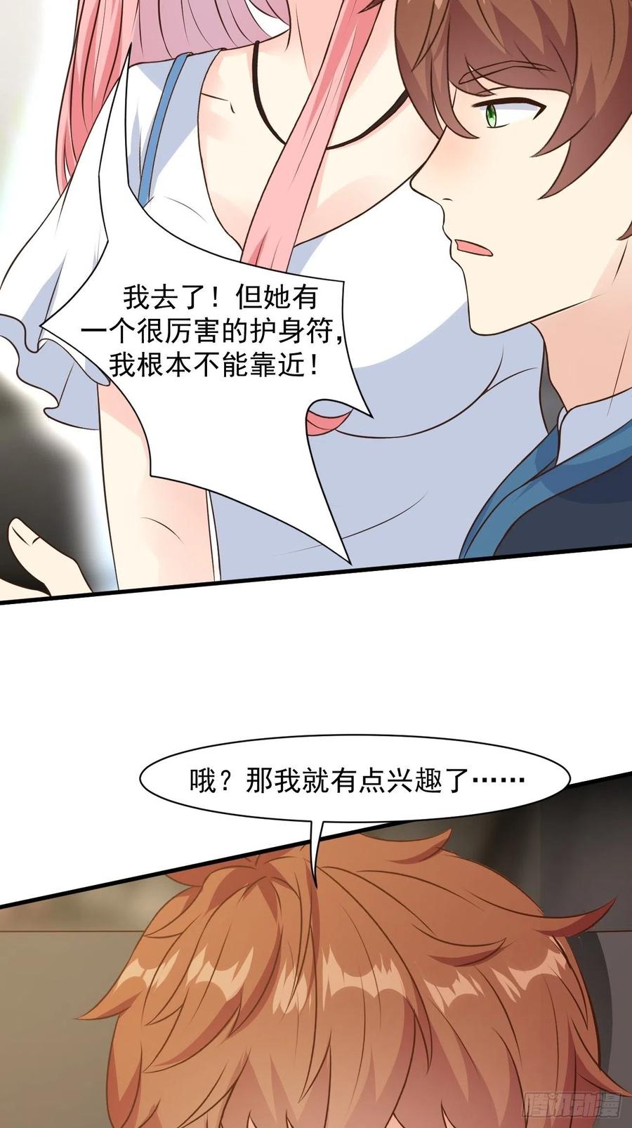 我每周一个新身份 第34话 真男人连女鬼都不放过 第33页