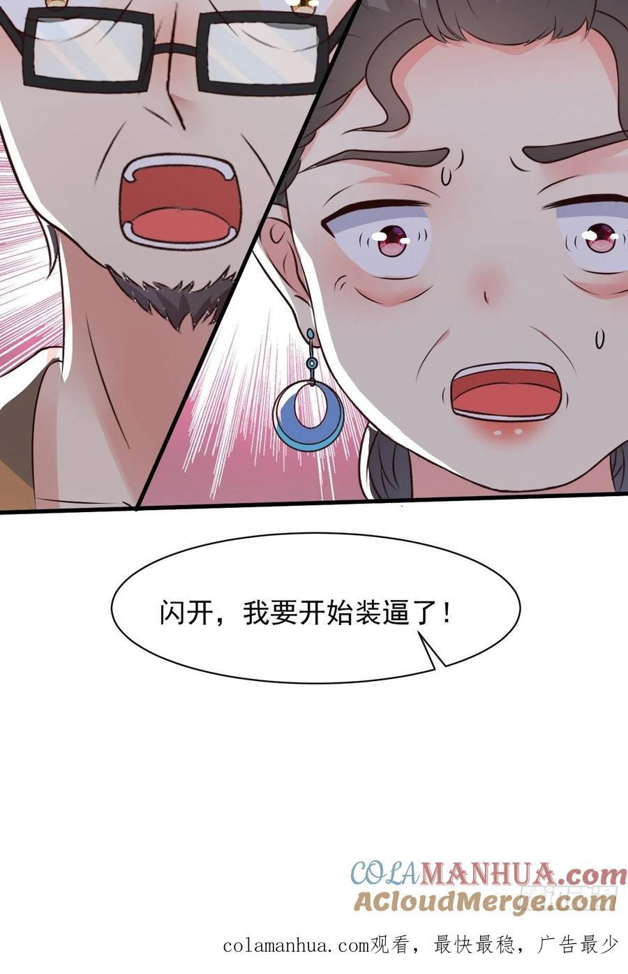 我每周一个新身份 第34话 真男人连女鬼都不放过 第55页