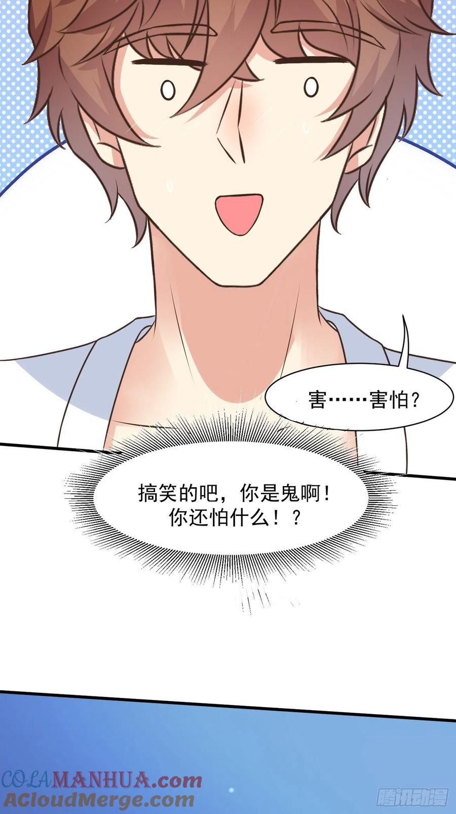我每周一个新身份 第34话 真男人连女鬼都不放过 第22页