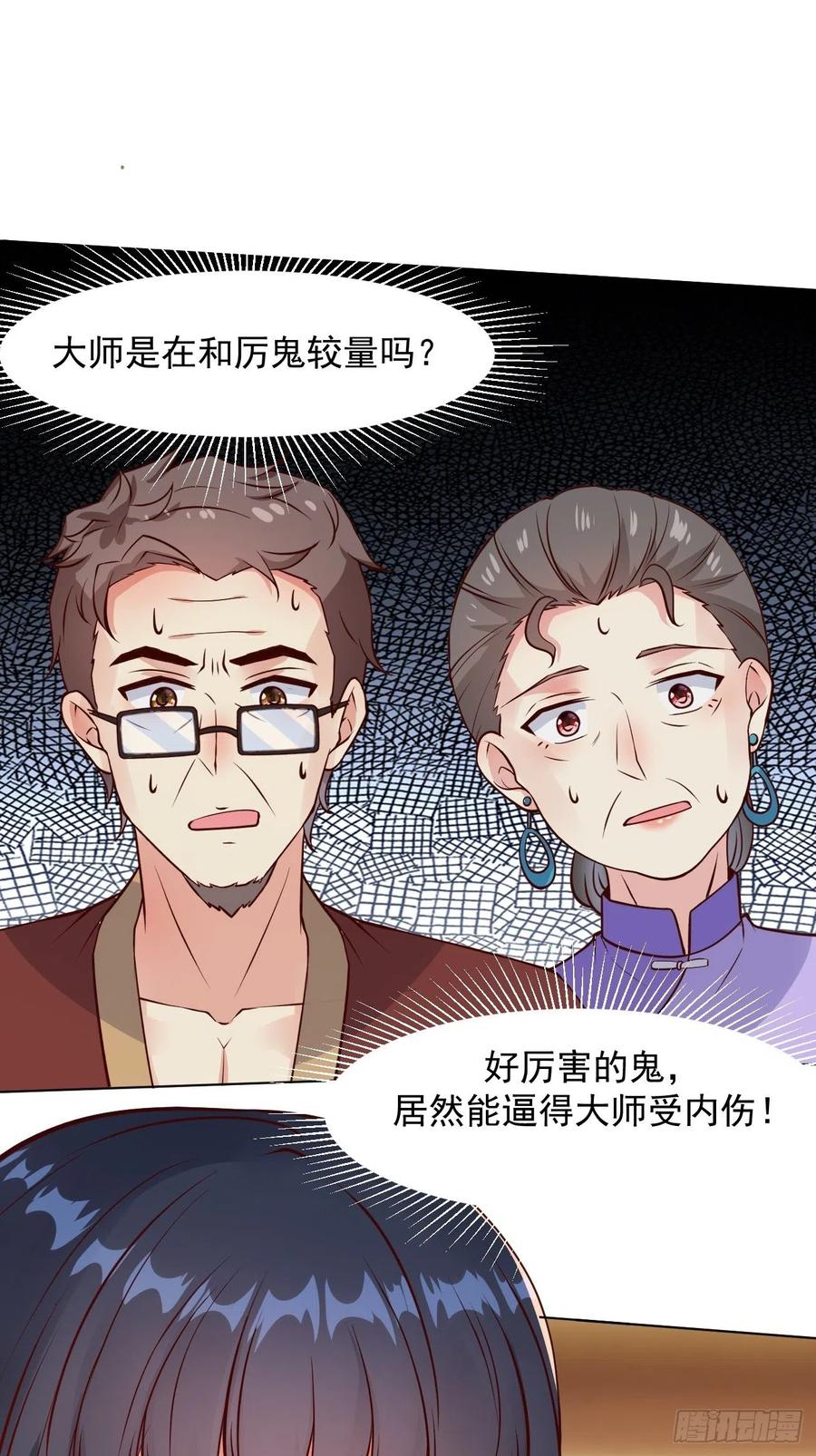 我每周一个新身份 第35话 一丝不挂的女鬼 第41页