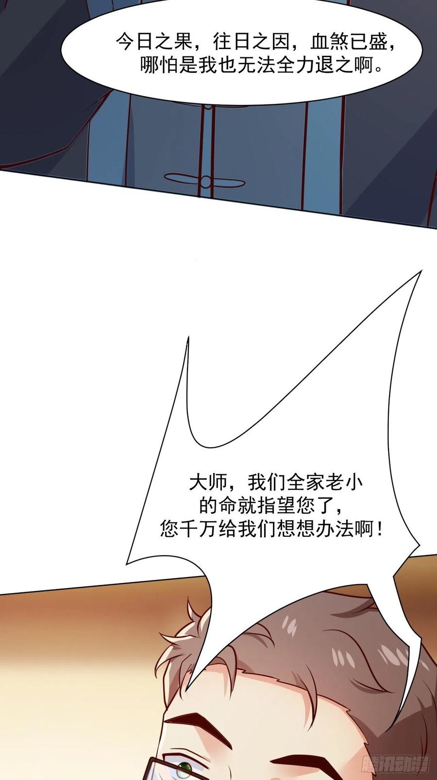 我每周一个新身份 第35话 一丝不挂的女鬼 第44页