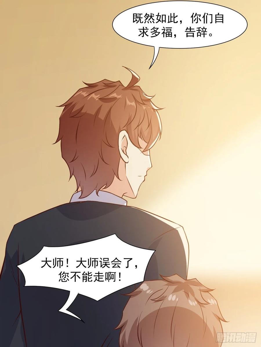 我每周一个新身份 第36话 虾仁猪心 第30页