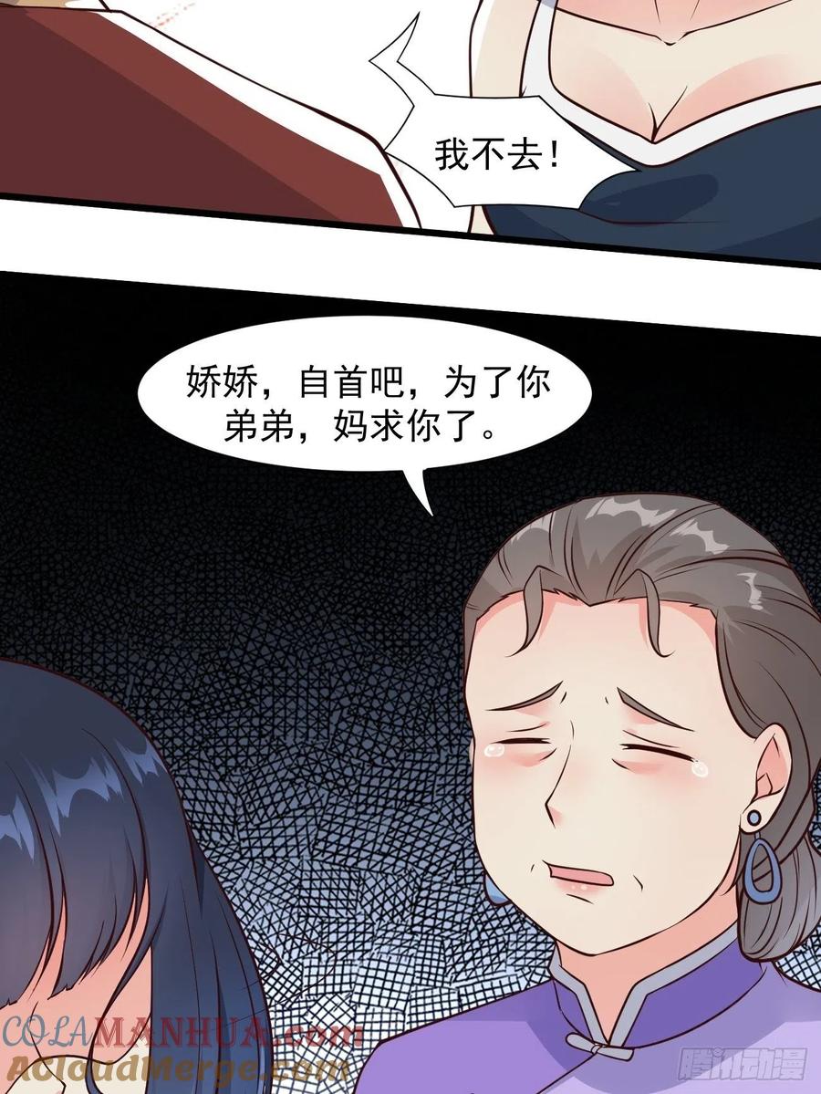 我每周一个新身份 第36话 虾仁猪心 第35页