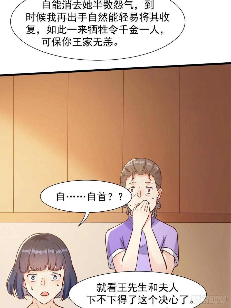 我每周一个新身份 第36话 虾仁猪心 第26页