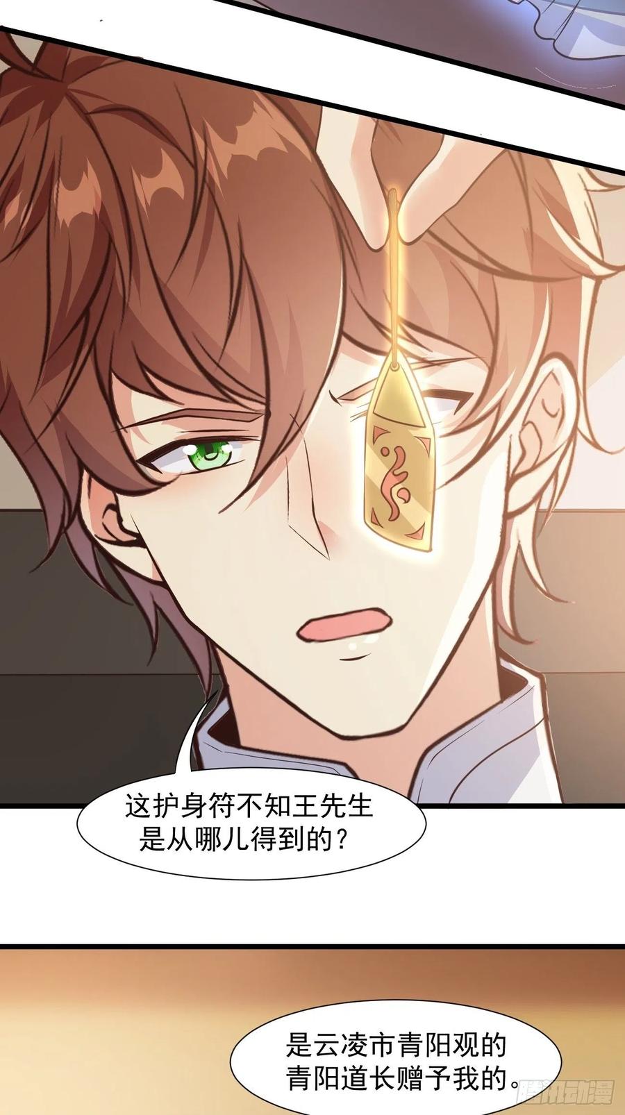 我每周一个新身份 第36话 虾仁猪心 第20页