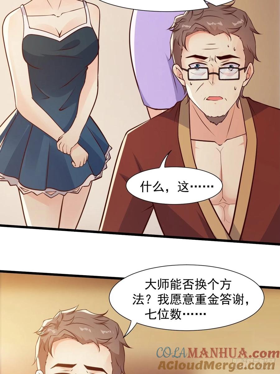 我每周一个新身份 第36话 虾仁猪心 第27页