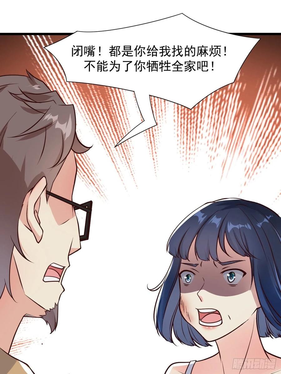 我每周一个新身份 第36话 虾仁猪心 第34页