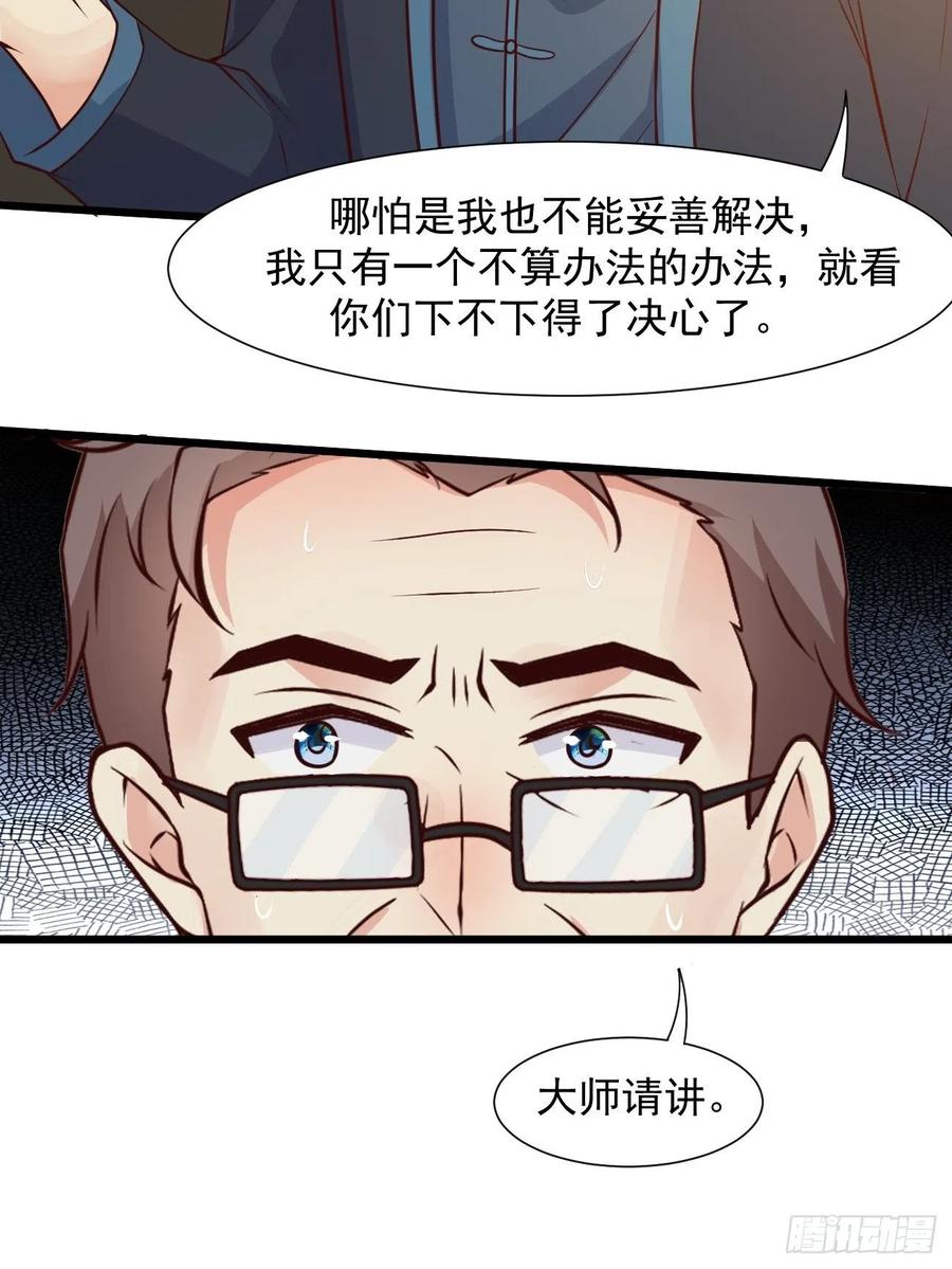 我每周一个新身份 第36话 虾仁猪心 第24页