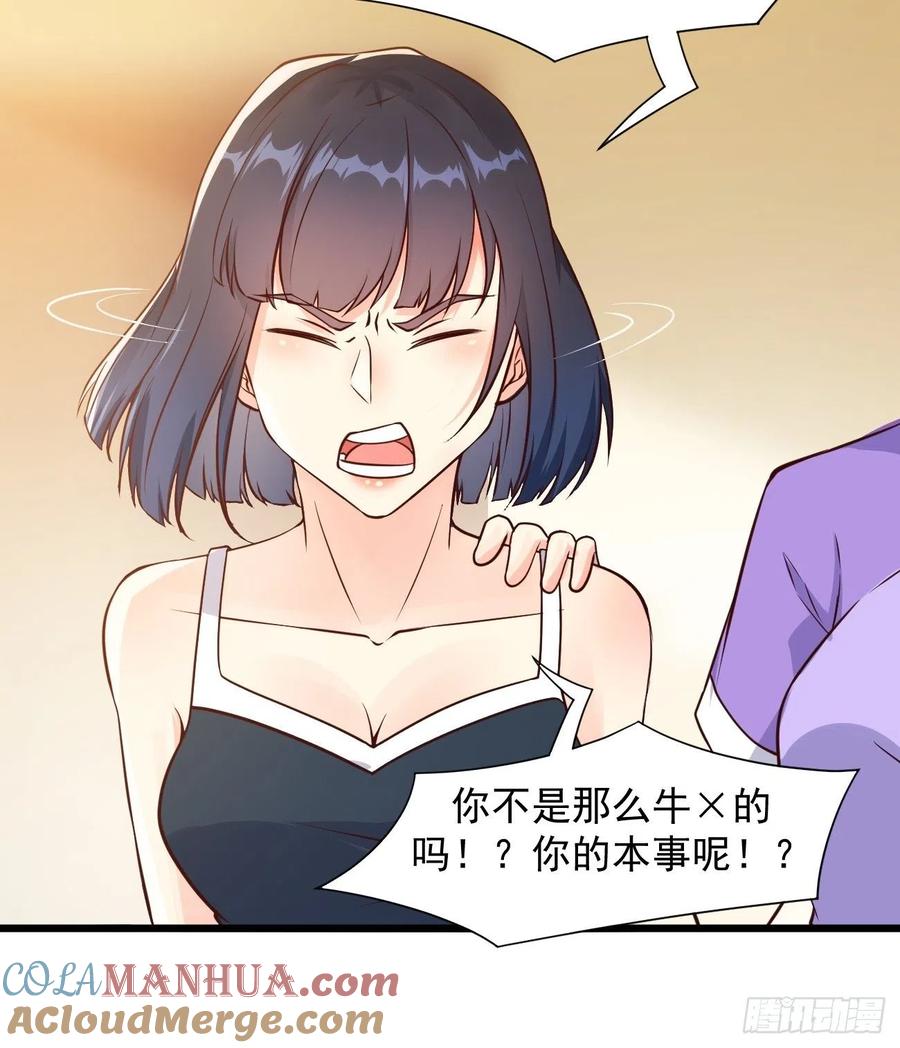 我每周一个新身份 第36话 虾仁猪心 第33页